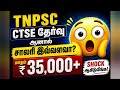TNPSC CTSE 2026 Explained in 2 Minutes 😱 | Qualification, Age Limit, Salary & Last Date