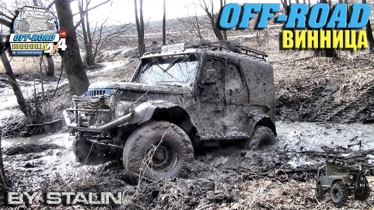 Off-road - 146 Джипы Советского производства (ГАЗ-69, УАЗ-469) Off-road - 146 Джипы Советского производства (ГАЗ-69, УАЗ-469)