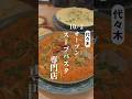 【10/2 NEW OPEN】濃厚スープに溺れるご褒美パスタ🍝