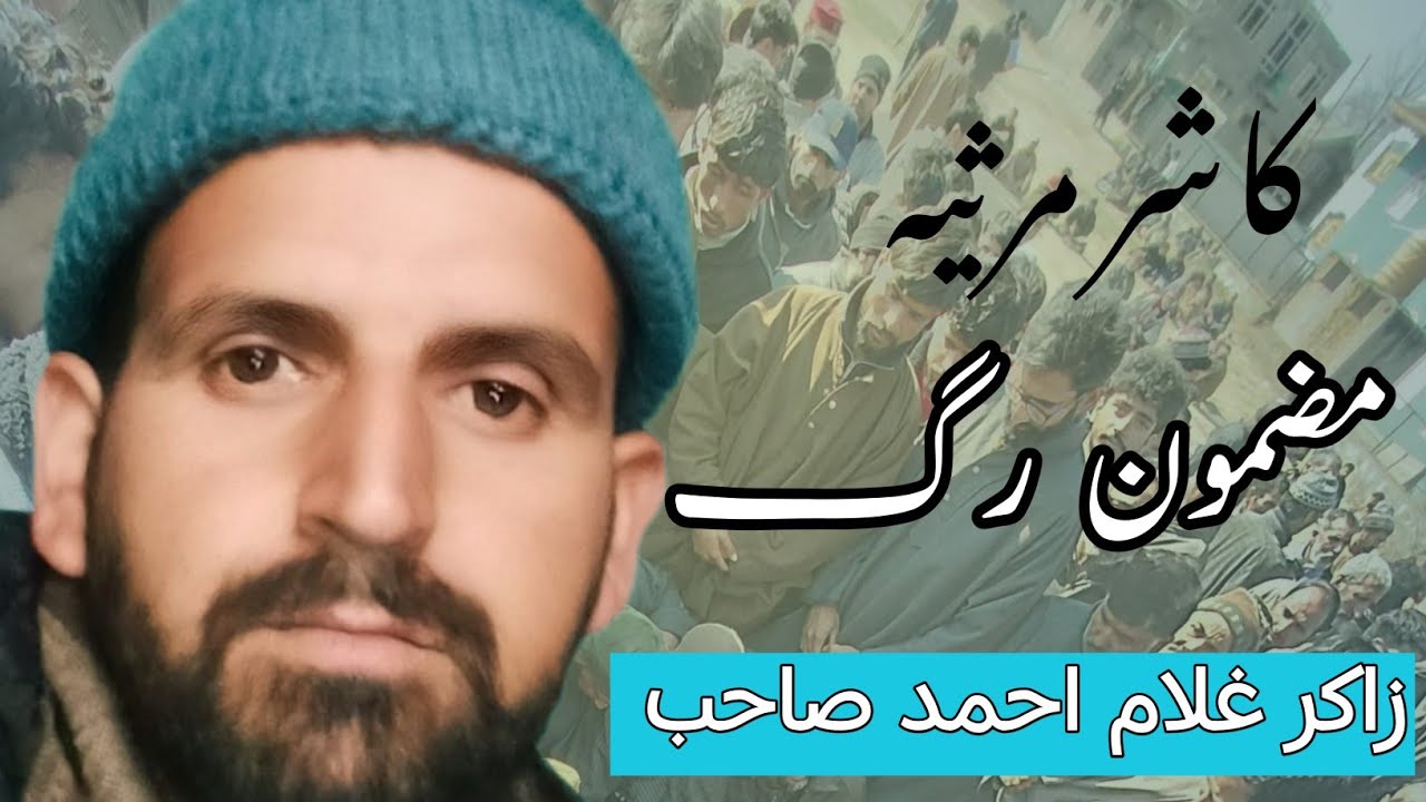 Kashmiri Marsiya Zakir Ghulam Ahmed Malla @wilayat-Media-Cell 