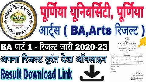 Purnia University BA Part 1 Result 2020-23 | BA Arts Result Jari 2022 | BA Arts Result check Online