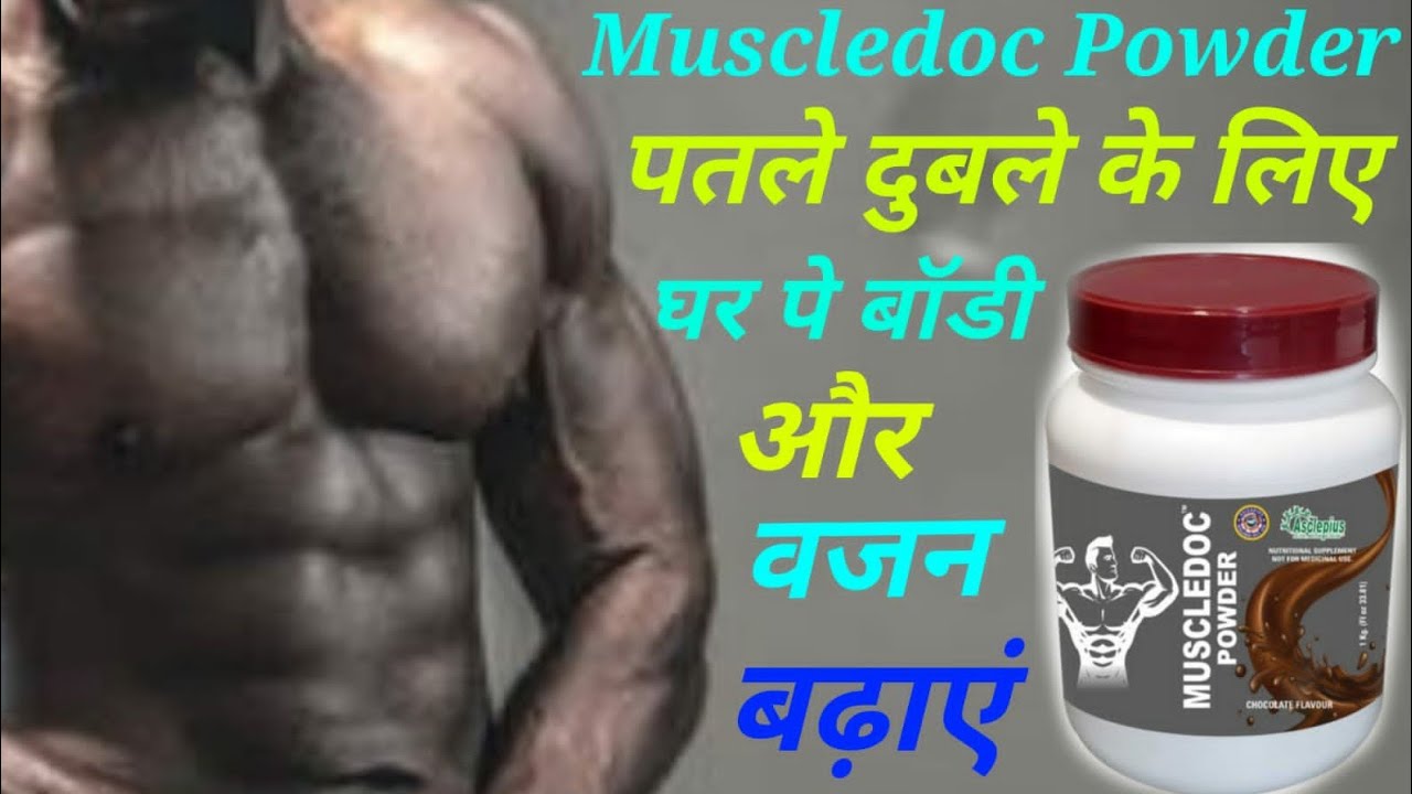 Muscledoc Powder Uses in hindi । AWPL Massdoc Powder Side effect । Awpl ...