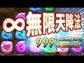 神魔之塔「∞ 無限天降 999+」拜託快停下來吧！手機要爆炸了！