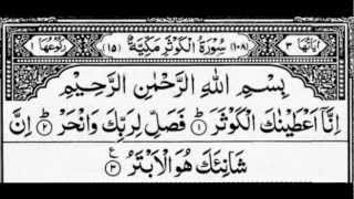 108 - Ibrahim Jibreen - Surah Al Kawthar.wmv
