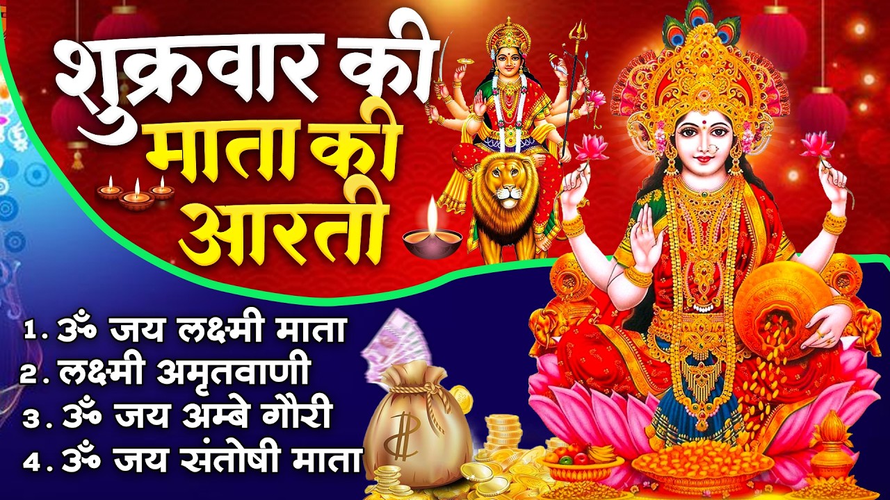 “Mahalakshmi Mantra | धन, सुख और समृद्धि के लिए शक्तिशाली महालक्ष्मी मंत्र | Mahalaxmi Bhakti Song”