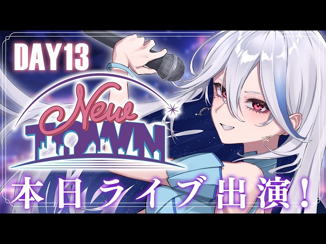 【#NEWTOWN / GTA】DAY13✦今日はライブ！ミュージックバーで歌うよ～✨【月城アオイ】