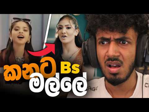 හැම ගෑනිම Rap ගහනවා!!💀💀