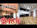 築48年のボロボロマンションをリノベーションすると新築同様!vol5