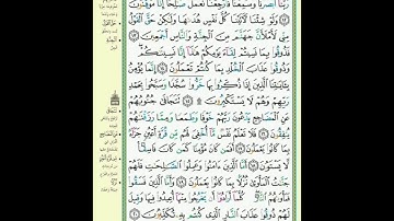 416 سورة السجدة ترتيل