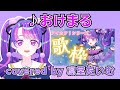 「おけまる」(アイカツフレンズ!) covered by 凛堂たいむ アイカツ!シリーズ歌枠より 【デミカツ切り抜き/アイカツアカデミー!/凛堂たいむ】