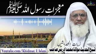 Shekh ul hadees molana muhammad idrees sahib- mujezat e rasool ullah