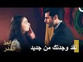 روابط القدر الحلقة 2 لقاء سيفدا وكرم المليء بالشوق 