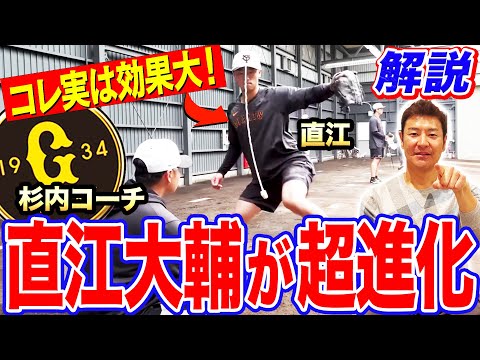 【巨人キャンプ】直江が進化中！杉内投手コーチ考案の謎の紐トレの効果がヤバい！侍ジャパン0封無双状態のワケを尚成が徹底解説！キャンプ2軍スタートから開幕1軍を掴めるか？