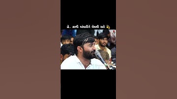 Devayat Khavad || #devayatkhavad #shorts #new #dayro #2025 #selected #feed #dwarkadhish #stutus