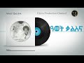 Eritrean Song Awet Qalsna Tesfay Mehari Fihira ዓወት ቃልስና ተስፋይ መሓሪ ፍሒራ