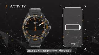 TISSOT | T-Touch Connect Solar - Functions ACTIVITY - JP – Tissot watch video