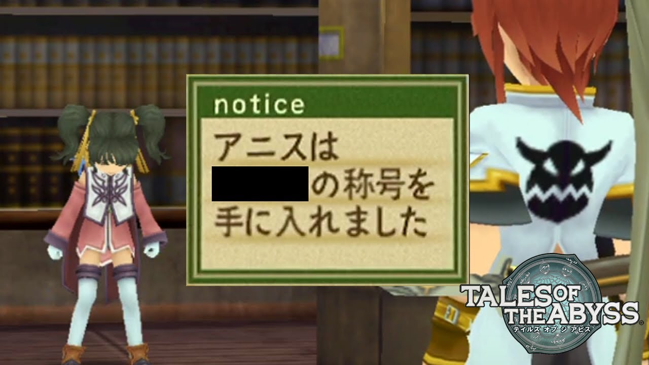 小さな仲間の「黒い秘密」｜テイルズ オブ ジ アビス  #33