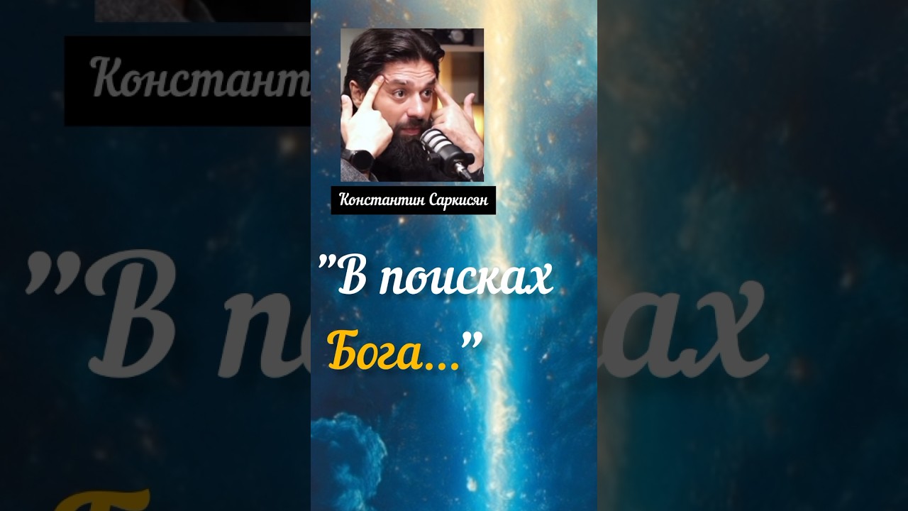 "Верните веру в Бога"shorts