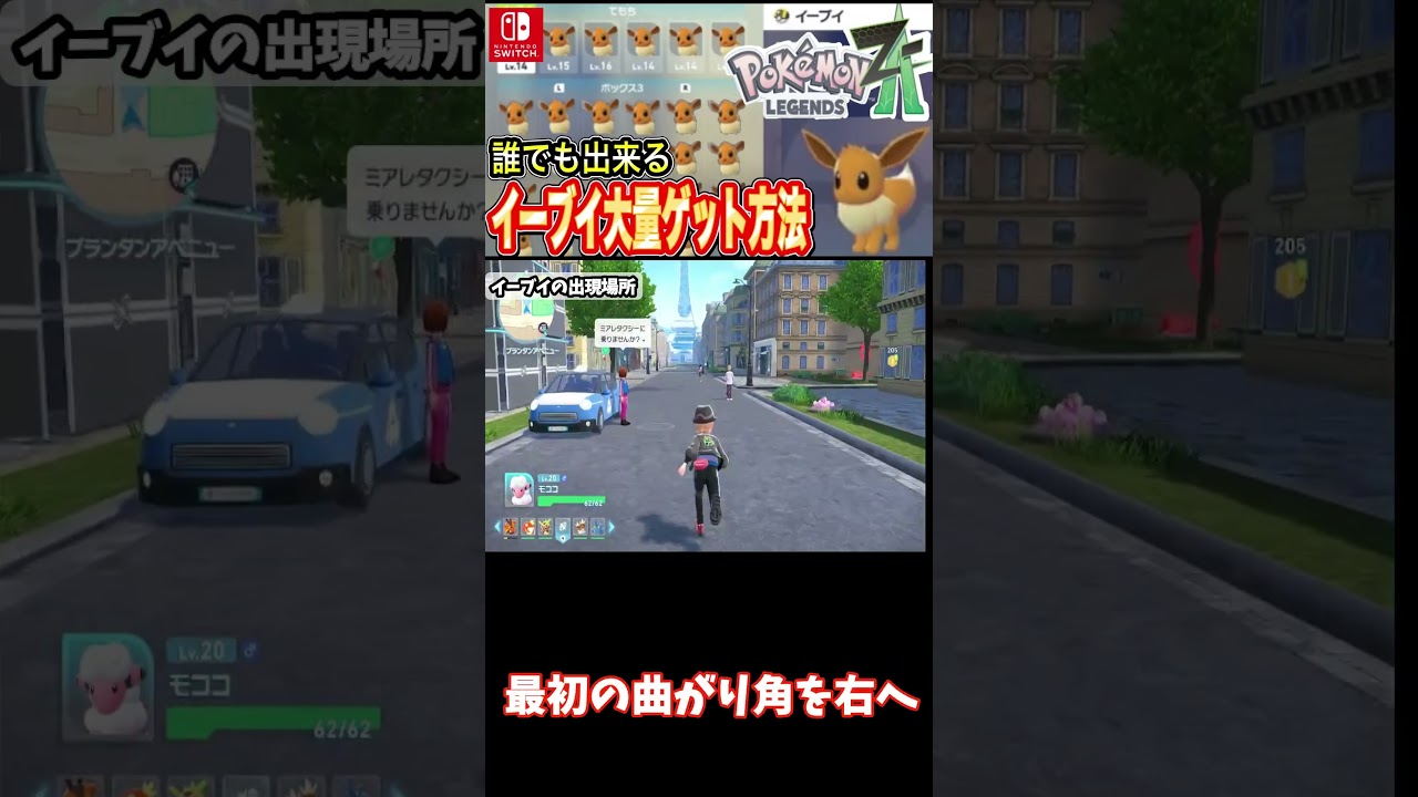 Eevee [Pokemon ZA] How to easily get Eevee early in the game