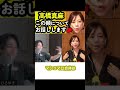 【高橋真麻】私の頬についてお話しします【面白い/切り抜き】 #Shorts