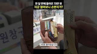 잃어버린 지갑 한 달 만에 찾았는데.. 현금 70만 원과 편지가 있다?[오따뉴]