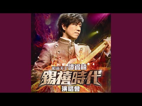 海市蜃樓 (Live)