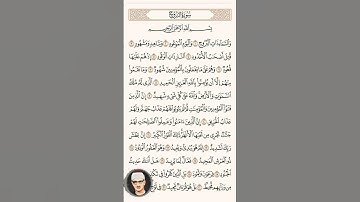 محمد صديق المنشاوي جزء من سورة البروج