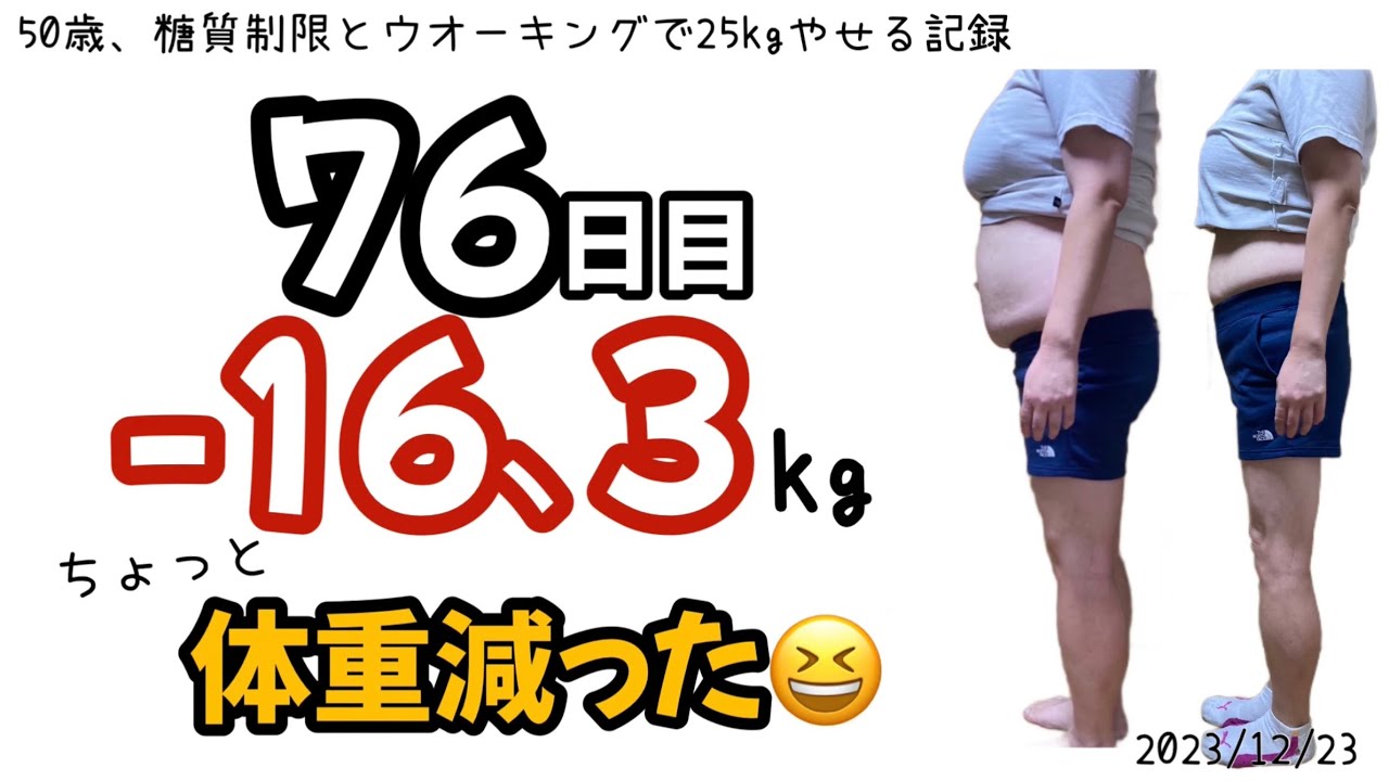 ちょびっと体重減った!【50歳76日目-16、3】ダイエット記録 - YouTube