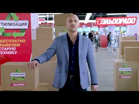Акция «Тотальная утилизация» в «Эльдорадо»