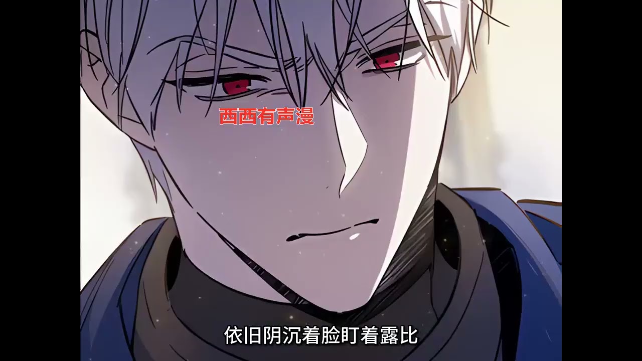 《让丈夫站在我这边的方法》第1至52集我成为了奇幻小说里死在丈夫手中的反派角色露迪贝雅。故事正进行到我的父亲帮我物色了一个政治联姻的对象，而他就是会在将来杀了我的丈夫！要找到生路才行#西西漫解