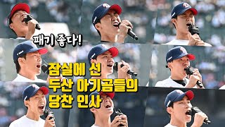 패기 좋고! 잠실에 선 2026 두산 베어스 신인, 아기 곰들의 당찬 인사