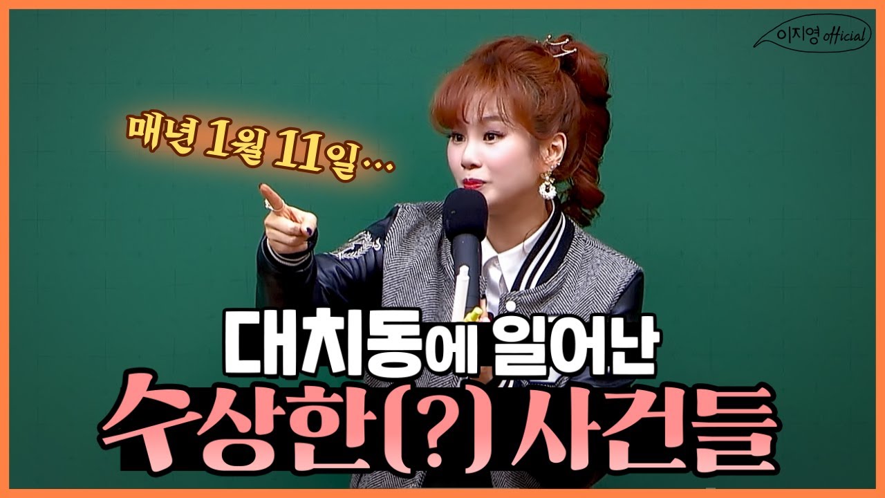 대치동 학원 화재사건! [대치동][이강학원][소방차수십대][기사 수십개][실검 뜬 사건] 매년 1월 11일 [놀람주의] a fire in an academy