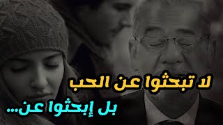 لا تبحثوا عن الحب 💕 كلمات مصطفى الاغا عن الحب الحقيقي 💞 حالات واتس اب