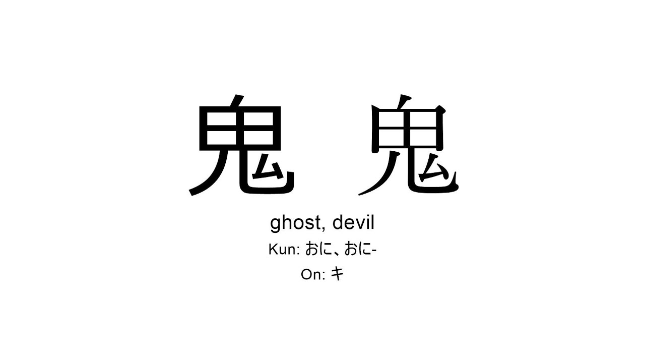 Japanese Kanji For Ghost