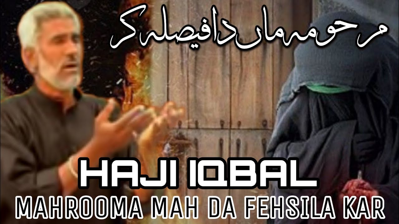 HAJI IQBAL | MAHROOMA MAH DA FEHSILA KAR | مرحومہ ماں دا فیصلہ کر | HEARTBREAKING NOHA |