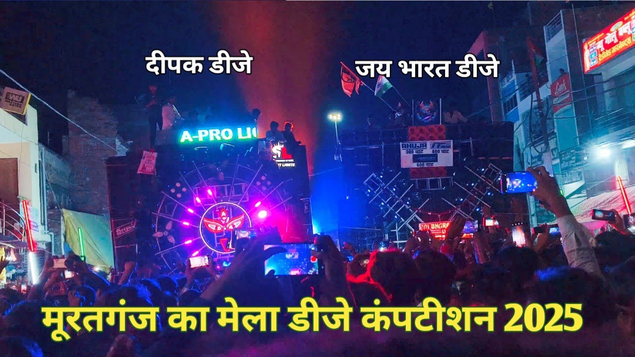 Deepak DJ Vs Jai Bharat Dj competition 💯 Jai Bharat Dj vs Deepak DJ competition 💯 Muratganj Mela