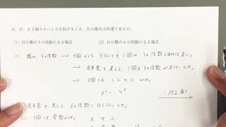 大 中 小3個のさいころを投げるとき 次の場合は何通りあるか Youtube