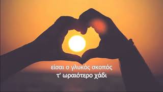 Θα μαι διπλα σου εδω Μουσικας