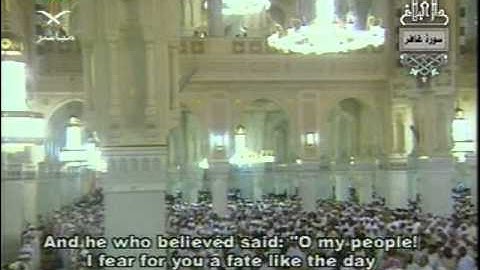 الشيخ سعود الشريم من سورة غافر 1425 هـ .