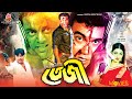 Teji    manna dipjol eka miju ahmed dildar  bangla full movie