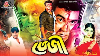 Teji - তেজী | Manna, Dipjol, Eka, Miju Ahmed, Dildar | Bangla Full Movie