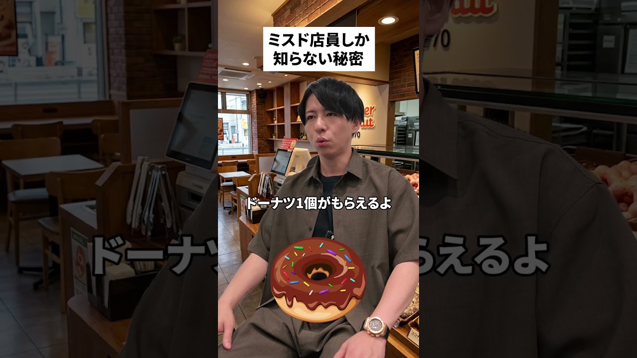 ミスド店員しか知らない秘密 #豆知識 #プチ知識