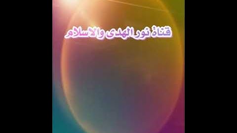 القارئ انس العمادي و الذاريات ذروا تلاوة رائعة تريح البال