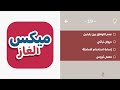 ميكس ألغاز مرحلة 19 كلمة ورمز 