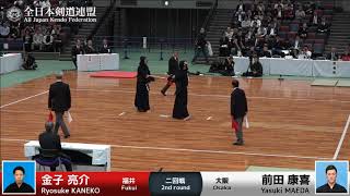Ryosuke KANEKO -1M Yasuki MAEDA - 67th All Japan KENDO Championship - Second round 33