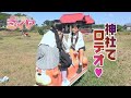 西都原でロデオ♪ 石貫神社にある謎のワンちゃん遊具で遊ぶ、花の妖精たち♪ あれ、ヨダッキーの捜索は??