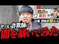 持ってる銀の盾はヤフオクで買ったもので、実はプロデュース自体嘘だったのではないかと疑っている視聴者がいたので調べてみた。