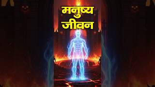 मनषय जवन म अमरतव क परपत Garud Puran