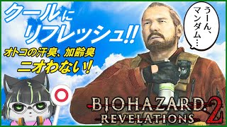 【バイオハザード リベレーションズ2】メンズ制汗スプレー ハーブの香り【獲名取ビスト / Vtuber / BIOHAZARD REVELATIONS 2】
