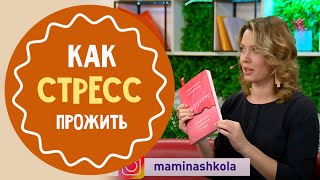 Бей, беги, замри: как пережить любой стресс